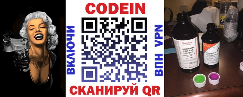 Codein напиток Lean (лин)  Купить  Нижнекамск 